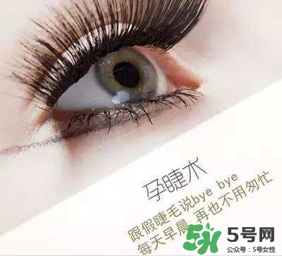 孕睫術(shù)是什么？孕睫術(shù)有用嗎？