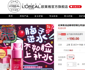 歐萊雅清潤補水精華多少錢？歐萊雅清潤補水精華專柜價格