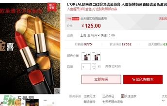 歐萊雅琉金唇膏m601多少錢(qián)？歐萊雅m601專柜價(jià)格