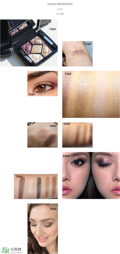 迪奧眼影哪個色號比較好 dior眼影色號試色 迪奧眼影哪個色號比較好 dior眼影色號試色