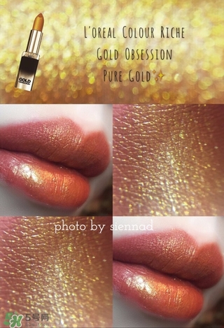 歐萊雅g101多少錢？歐萊雅琉金唇膏g101專柜價(jià)格