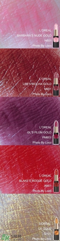 歐萊雅琉金唇膏m601多少錢(qián)？歐萊雅m601專柜價(jià)格