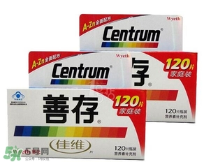 善存片多少錢？善存片孕婦可以吃嗎？