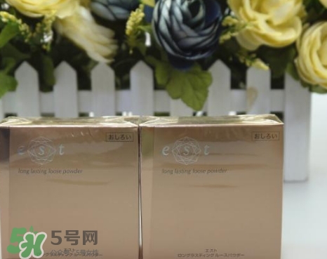 花王est散粉怎么樣？花王est散粉金色蓋子銀色蓋子區(qū)別