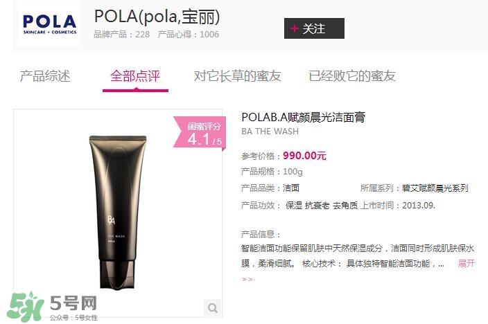 POLA黑BA洗面奶多少錢？POLA黑BA系列怎么樣