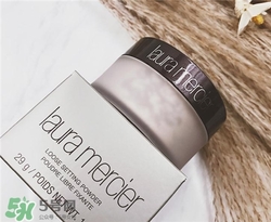 laura mercier羅拉散粉好用嗎？羅拉散粉怎么樣？