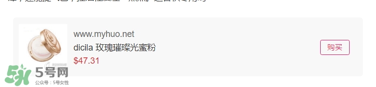 dicila蒂思嵐玫瑰蜜粉散粉怎么樣？dicila玫瑰蜜粉散粉好用嗎？