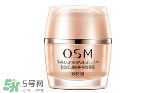 歐詩漫眼霜好用嗎？歐詩漫眼霜怎么樣？