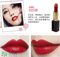 雅詩蘭黛傾慕340適合黃皮嗎？雅詩蘭黛340口紅試色