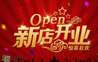 驚蟄開業(yè)好不好？驚蟄適合開業(yè)嗎？