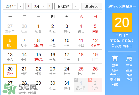 2017年春分是什么時候？2017年春分是幾月幾號？