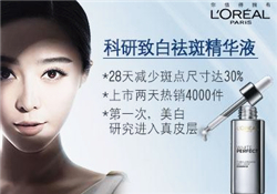 歐萊雅祛斑精華液好用嗎？歐萊雅祛斑精華液怎么樣？