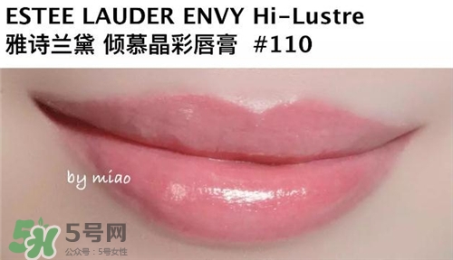雅詩(shī)蘭黛envy110多少錢(qián)？雅詩(shī)蘭黛傾慕唇膏110價(jià)格