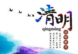 2017年清明節(jié)天氣怎么樣？2017年清明節(jié)天氣情況預(yù)測(cè)