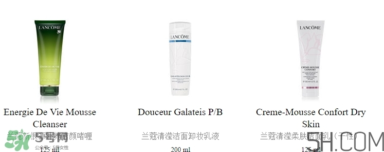 蘭蔻洗面奶哪款好用？蘭蔻洗面奶系列對比