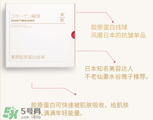 素野膠原蛋白線球怎么用？素野膠原蛋白球使用方法