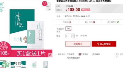 素野青云志面膜多少錢？素野青云志面膜價(jià)格