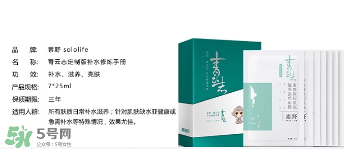 素野青云志面膜多少錢？素野青云志面膜價(jià)格