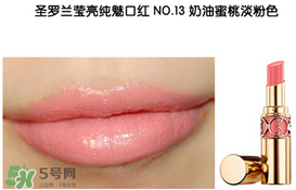 圣羅蘭口紅幾號(hào)最好看 圣羅蘭口紅哪個(gè)顏色好看 圣羅蘭口紅幾號(hào)最好看 圣羅蘭口紅哪個(gè)顏色好看