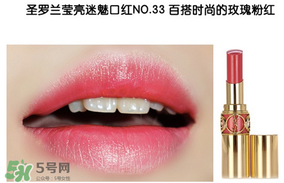 圣羅蘭口紅幾號(hào)最好看 圣羅蘭口紅哪個(gè)顏色好看 圣羅蘭口紅幾號(hào)最好看 圣羅蘭口紅哪個(gè)顏色好看