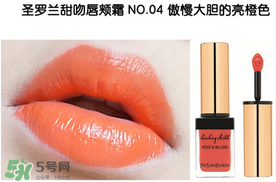 圣羅蘭口紅幾號(hào)最好看 圣羅蘭口紅哪個(gè)顏色好看 圣羅蘭口紅幾號(hào)最好看 圣羅蘭口紅哪個(gè)顏色好看