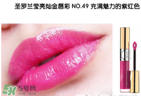 圣羅蘭口紅幾號(hào)最好看 圣羅蘭口紅哪個(gè)顏色好看 圣羅蘭口紅幾號(hào)最好看 圣羅蘭口紅哪個(gè)顏色好看