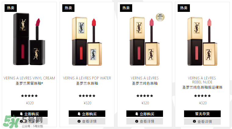 YSL12號(hào)唇釉多少錢(qián) 圣羅蘭12號(hào)唇釉專柜價(jià)格