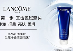 蘭蔻洗面奶哪款好用？蘭蔻洗面奶系列對(duì)比