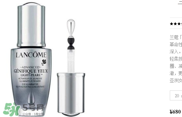 蘭蔻眼霜多少錢？蘭蔻眼霜專柜價格