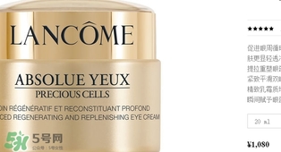 蘭蔻眼霜多少錢？蘭蔻眼霜專柜價格