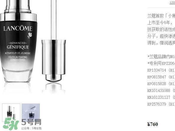 蘭蔻精華多少錢？蘭蔻精華專柜價格