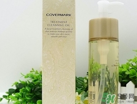 covermark傲麗卸妝油怎么用？covermark傲麗卸妝油使用方法
