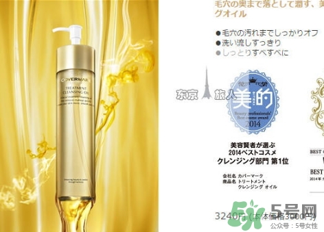 covermark卸妝油悶痘嗎？covermark卸妝油爆痘怎么辦？