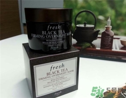 fresh紅茶面膜好用嗎？馥蕾詩紅茶面膜怎么樣？