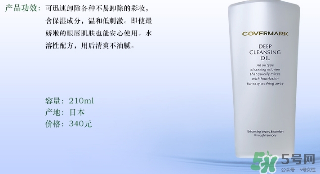 covermark卸妝乳怎么用？covermark傲麗卸妝乳用法