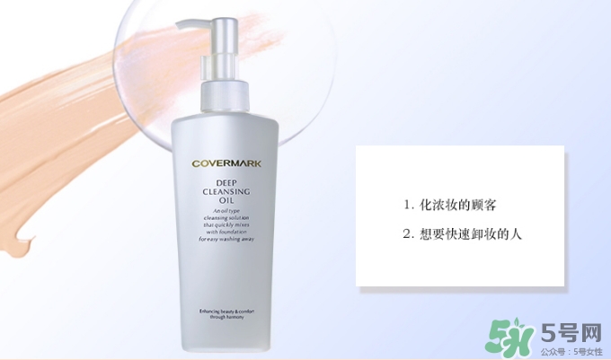 covermark卸妝乳怎么用？covermark傲麗卸妝乳用法