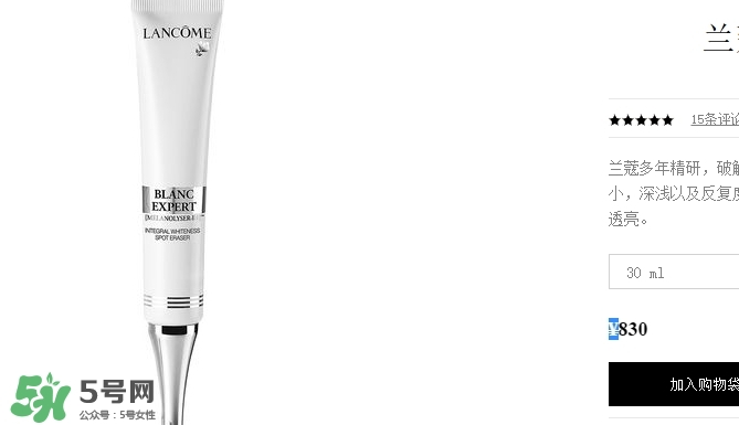 蘭蔻精華乳多少錢(qián)？蘭蔻臻白精華乳專柜價(jià)格