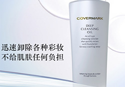 covermark卸妝乳怎么用？covermark傲麗卸妝乳用法