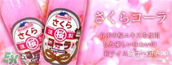 可口可樂(lè)櫻花限定多少錢？2017櫻花味可口可樂(lè)價(jià)格