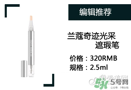 2017遮瑕筆什么牌子好？2017遮瑕筆品牌排行榜