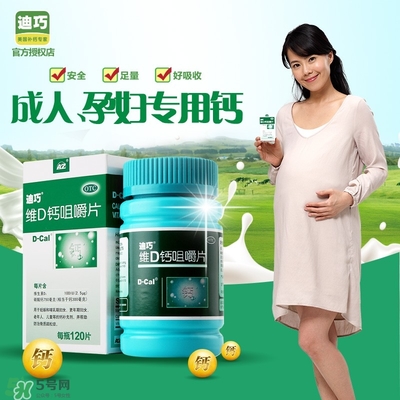 孕婦可以吃迪巧鈣片嗎？迪巧孕婦鈣片一天吃多少？