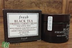 fresh紅茶面霜好用嗎？馥蕾詩(shī)紅茶面霜怎么樣？