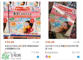 花王蒸汽眼罩櫻花限定多少錢？花王櫻花蒸汽哪里買？