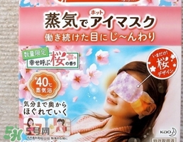 花王蒸汽眼罩櫻花限定多少錢？花王櫻花蒸汽哪里買？