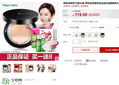 極密氣墊bb霜多少錢？極密氣墊bb專柜價格