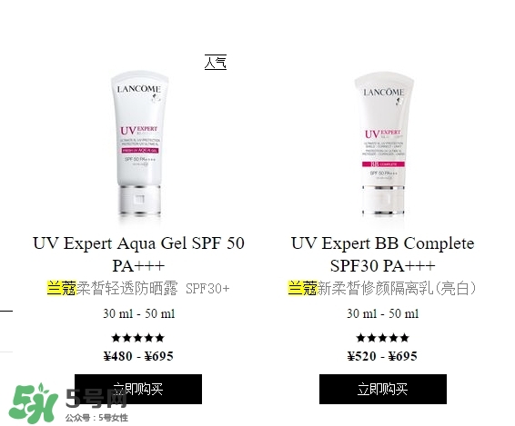 蘭蔻防曬露有幾種？蘭蔻防曬露和隔離乳哪款好？