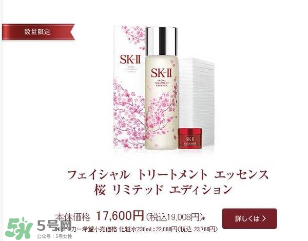 sk2櫻花限定神仙水多少錢？skii2017櫻花限定神仙水專柜價(jià)格