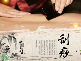 春天適合刮痧拔罐嗎？春天刮痧好還是拔罐好？