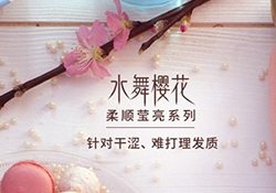 淳萃水舞櫻花護(hù)發(fā)素怎么樣？淳萃水舞櫻花護(hù)發(fā)素好用嗎？