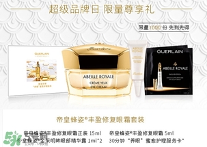 嬌蘭帝皇蜂姿眼霜怎么用？嬌蘭帝皇蜂姿眼霜使用方法